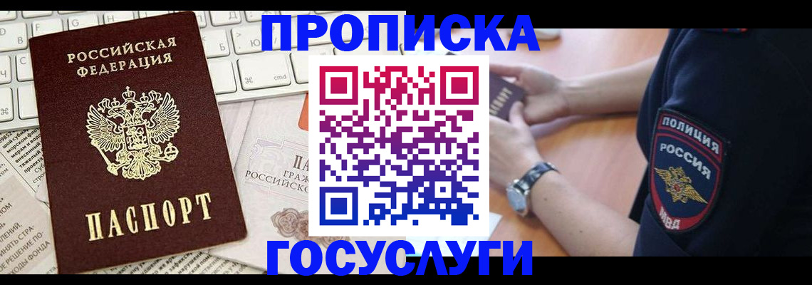 прописка в Хасавюрте