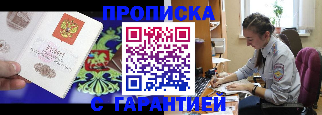 прописка штамп в Хасавюрте