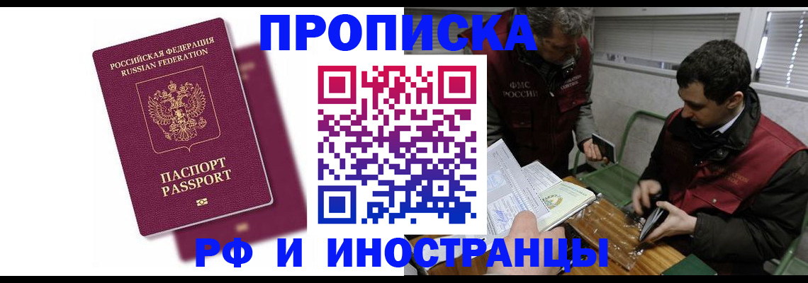 прописка для военкомата в Хасавюрте