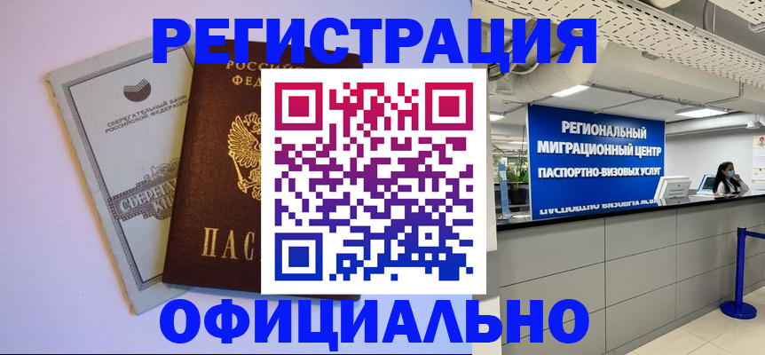 временная регистрация купить в Хасавюрте