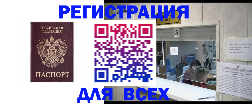 прописка 2025 в Хасавюрте